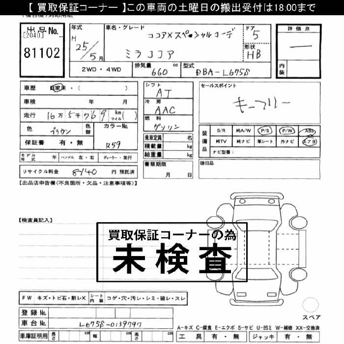 DAIHATSU MIRA COCOA