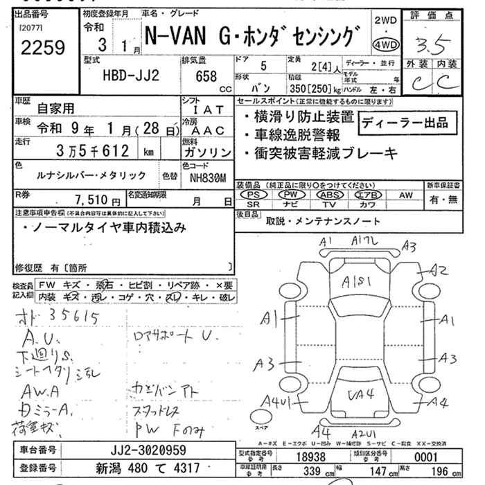 HONDA N-VAN