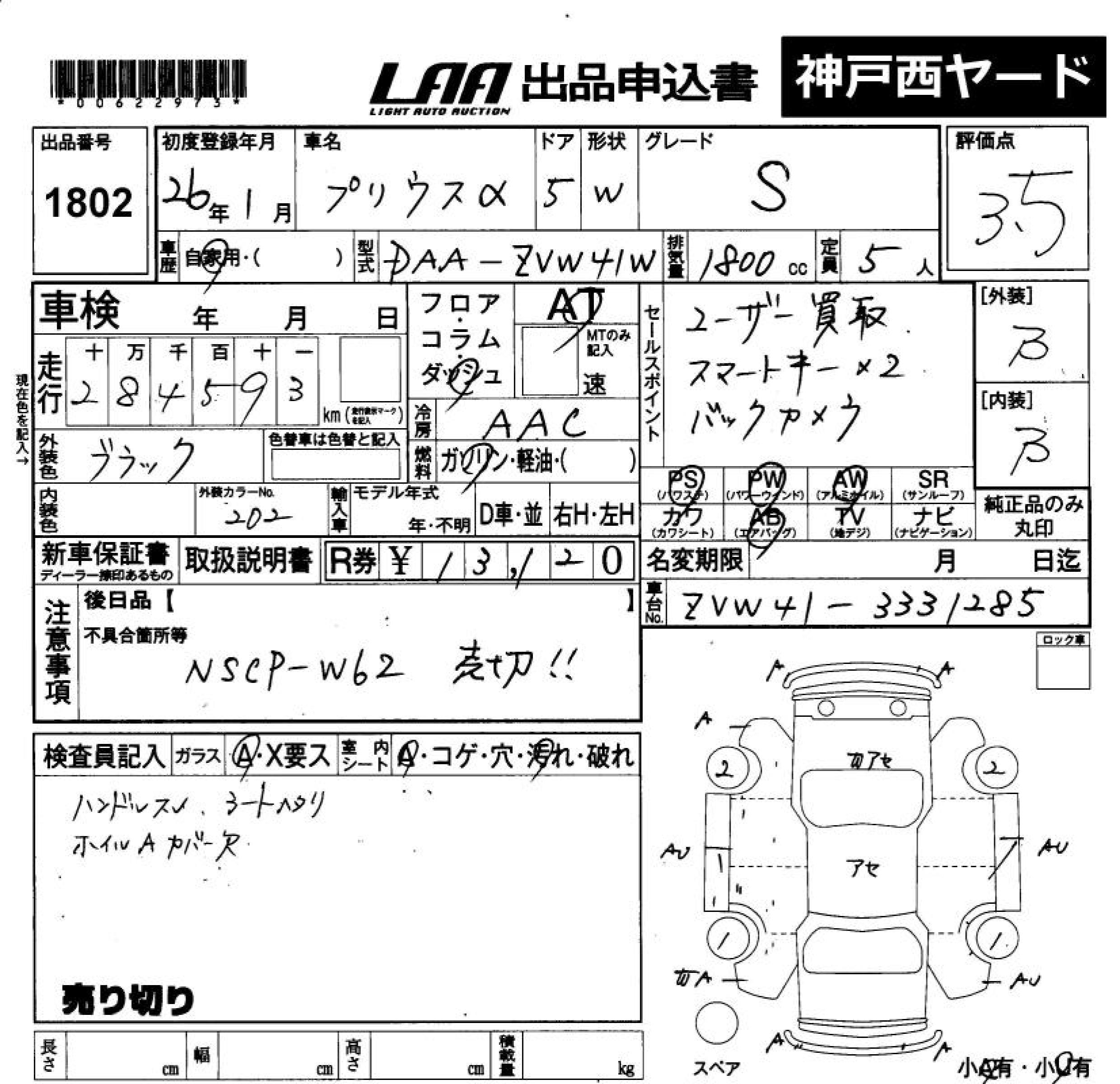 TOYOTA PRIUS ALPHA