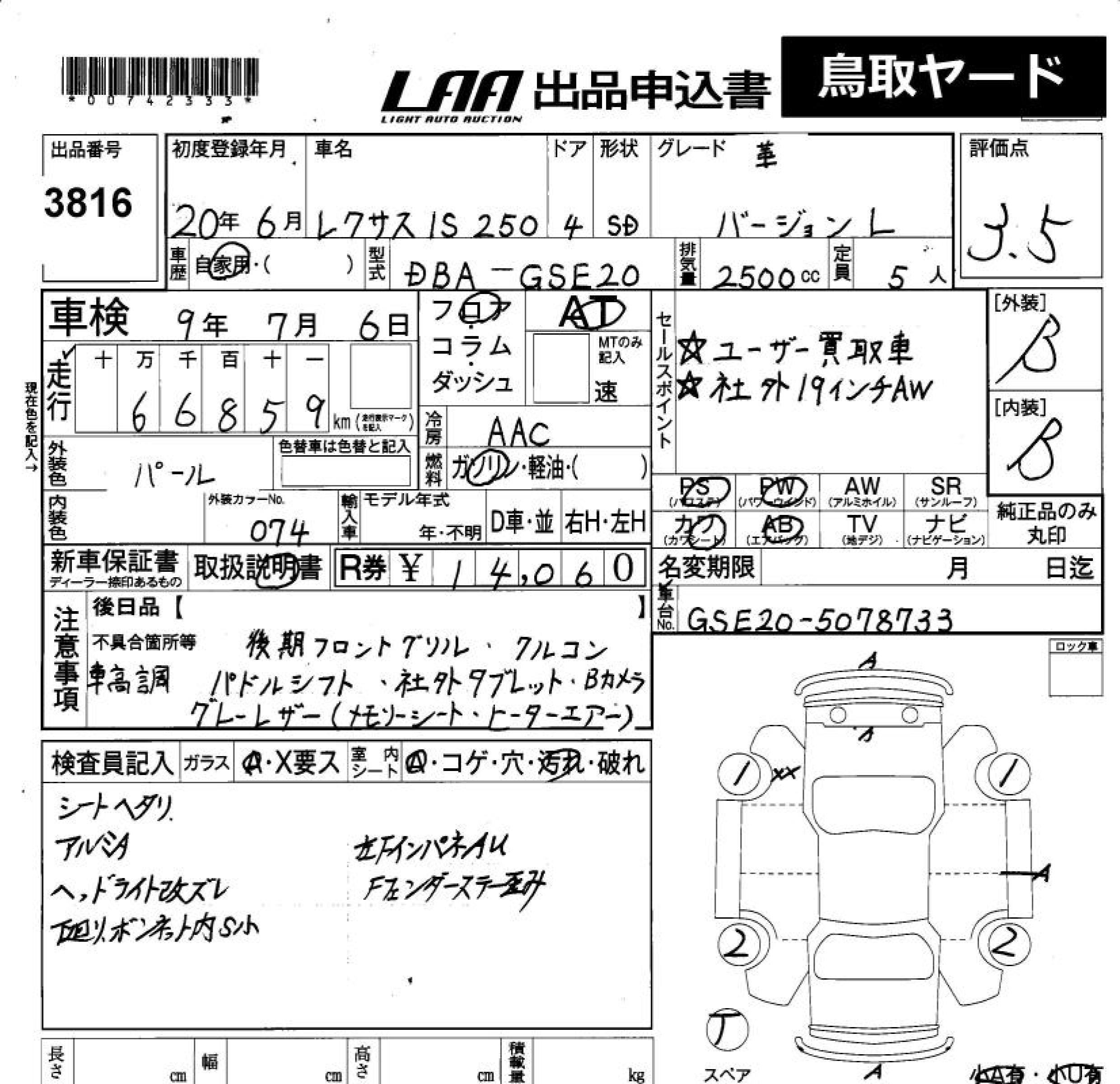 LEXUS IS250