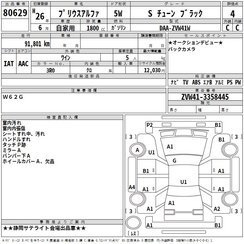 TOYOTA PRIUS ALPHA