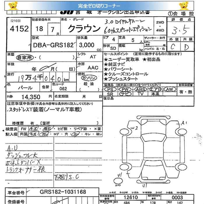 TOYOTA CROWN
