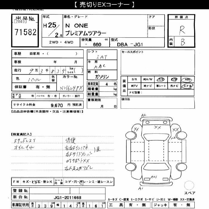 HONDA N-ONE
