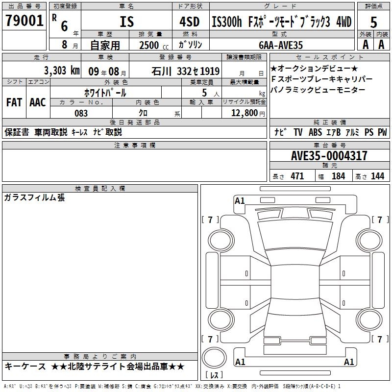 LEXUS IS300H