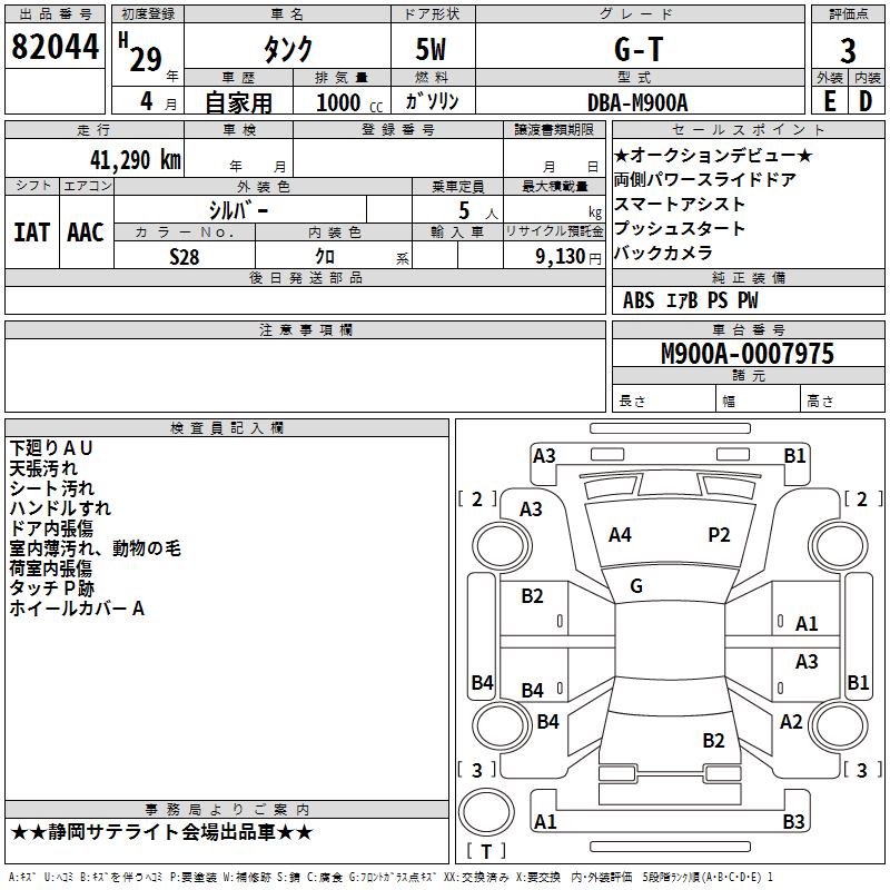 TOYOTA TANK