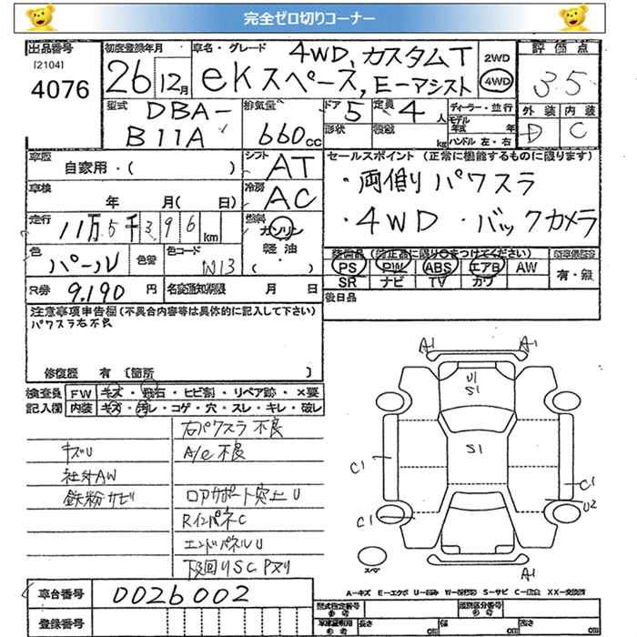 MITSUBISHI EK SPACE