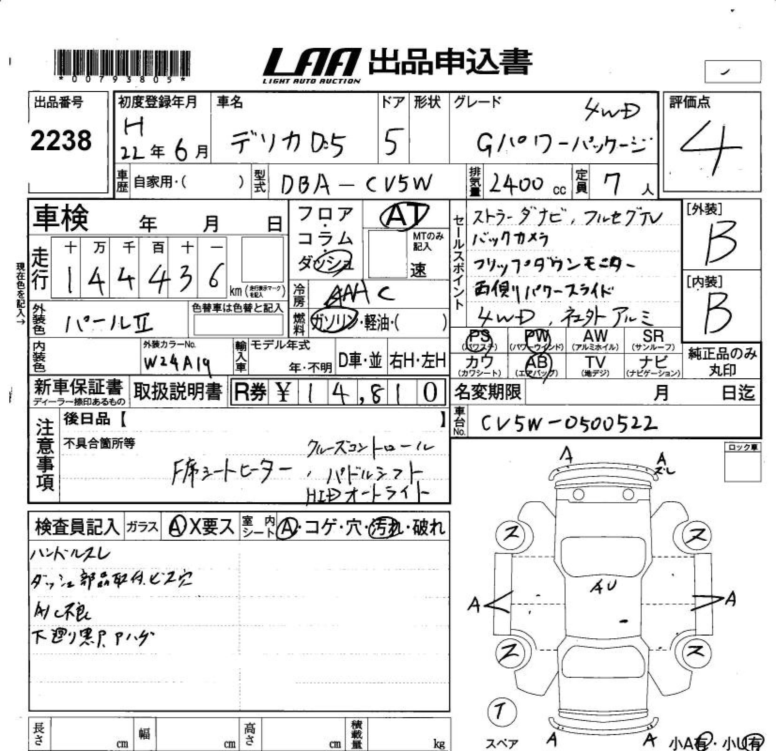MITSUBISHI DELICA D:5