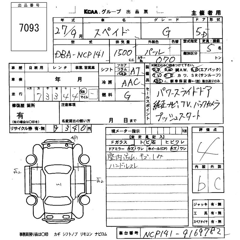 TOYOTA SPADE