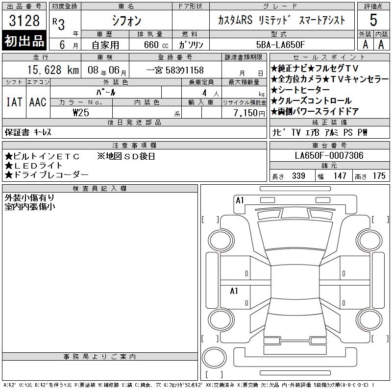 SUBARU CHIFFON