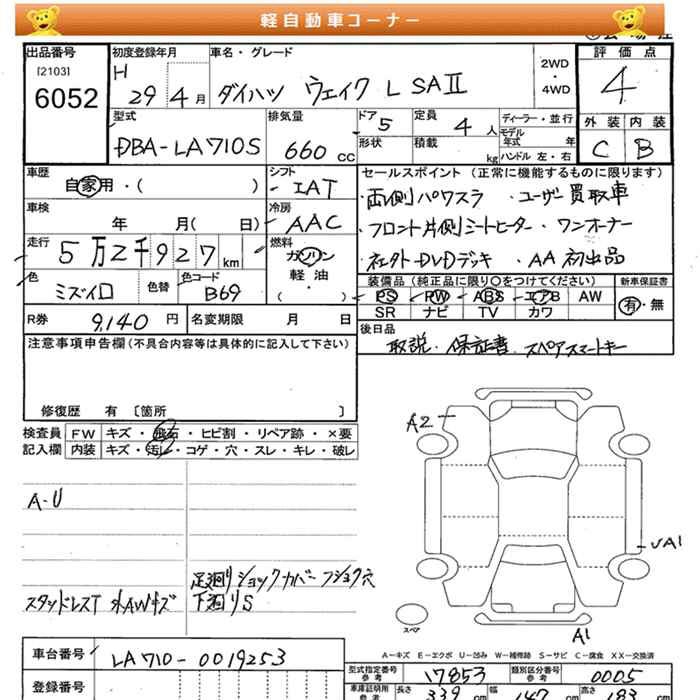DAIHATSU WAKE