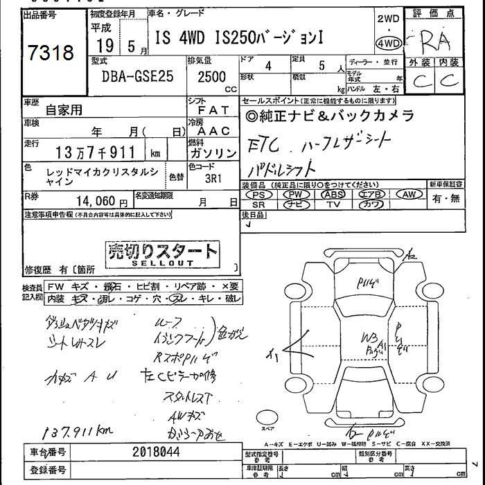 LEXUS IS250
