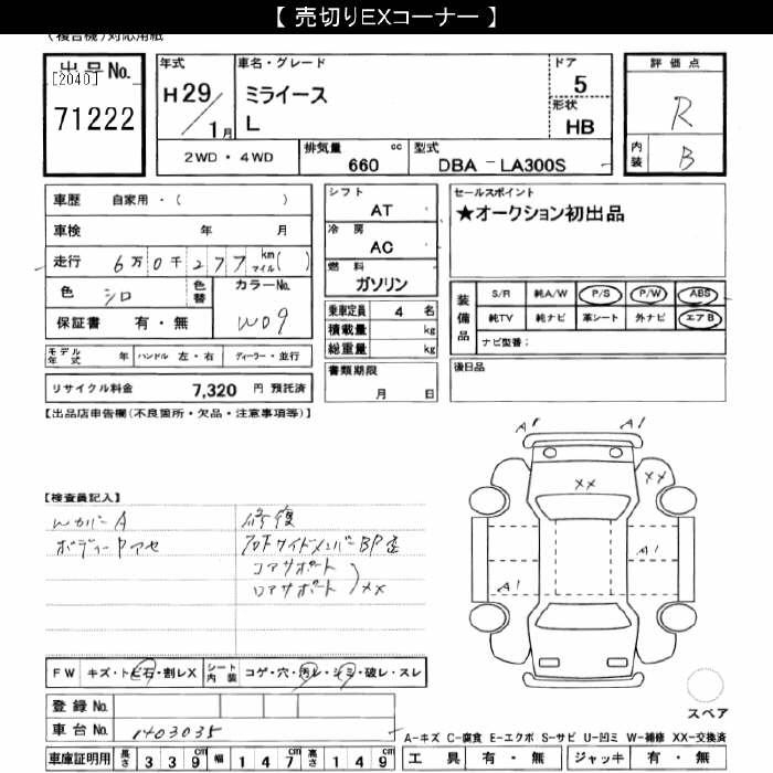 DAIHATSU MIRA E:S