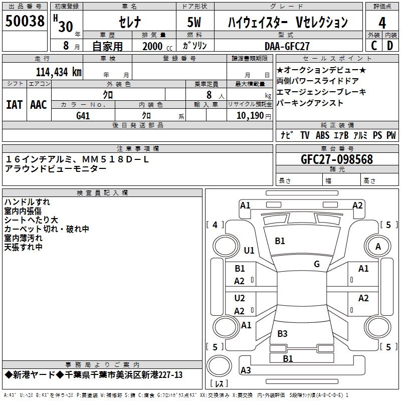 NISSAN SERENA