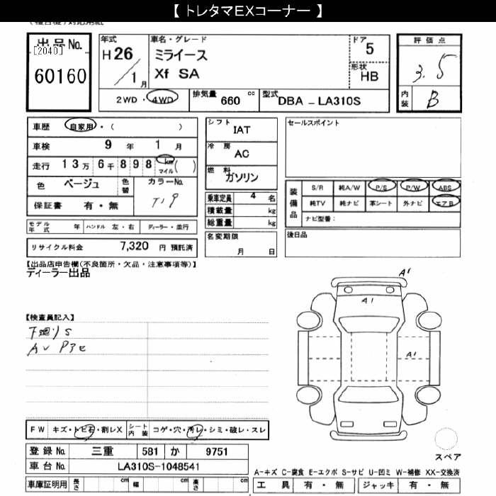 DAIHATSU MIRA E:S