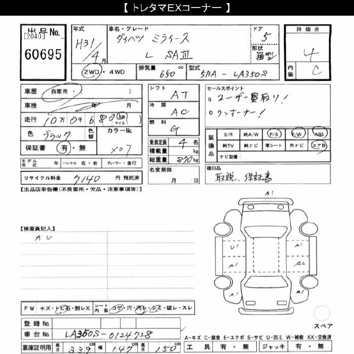 DAIHATSU MIRA E:S