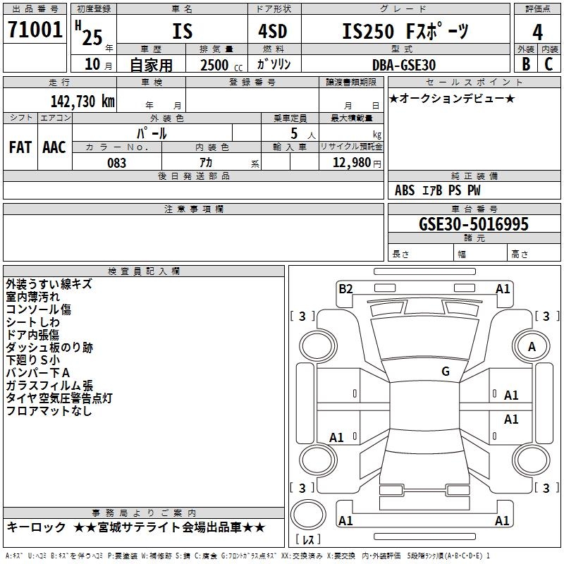 LEXUS IS250
