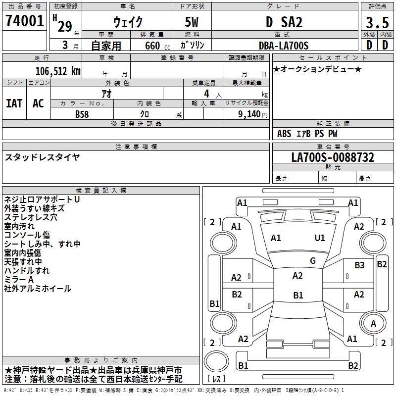 DAIHATSU WAKE
