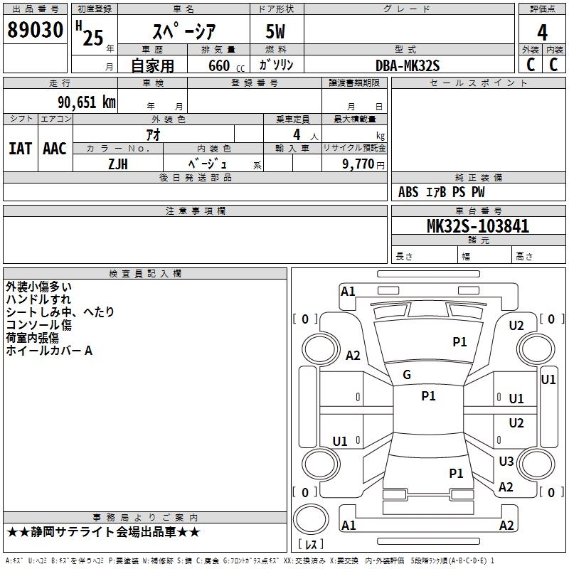 SUZUKI SPACIA