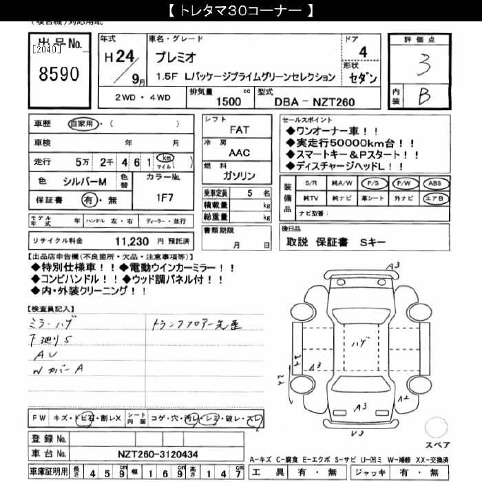 TOYOTA PREMIO