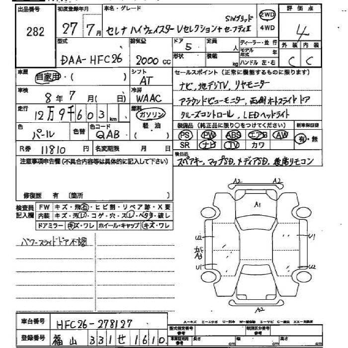 NISSAN SERENA