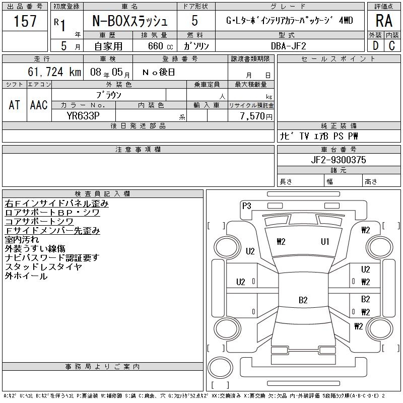 HONDA N-BOX SLASH