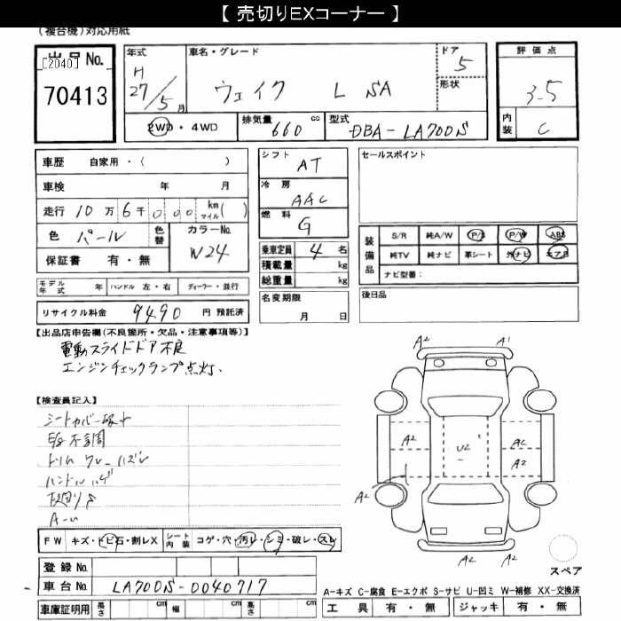 DAIHATSU WAKE