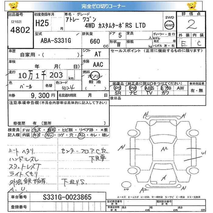 DAIHATSU ATRAI