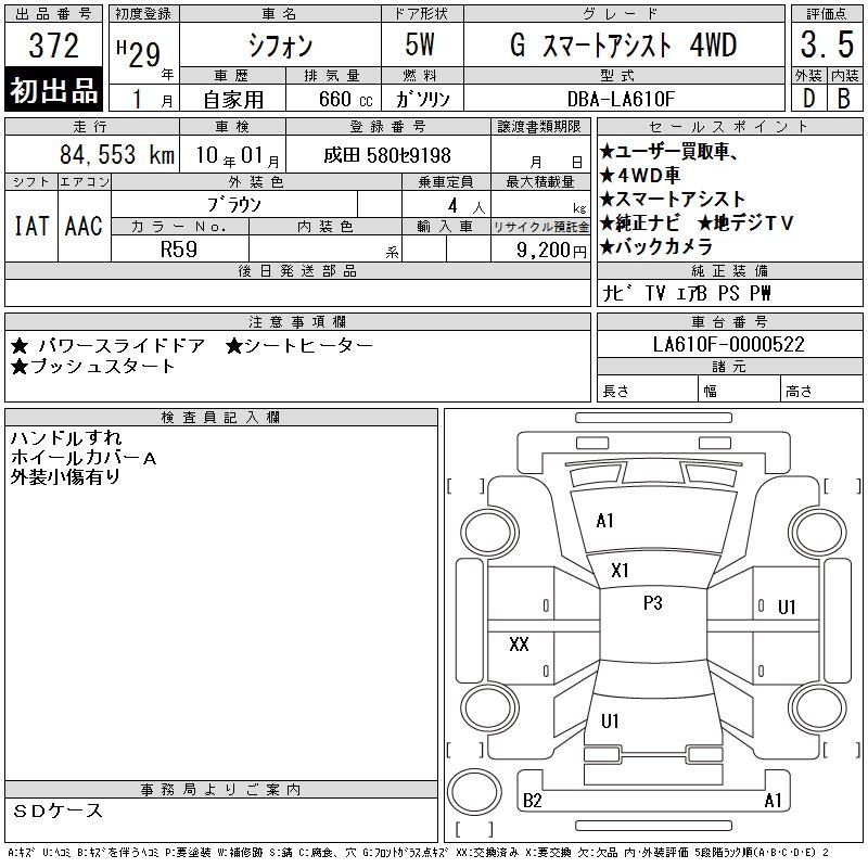 SUBARU CHIFFON