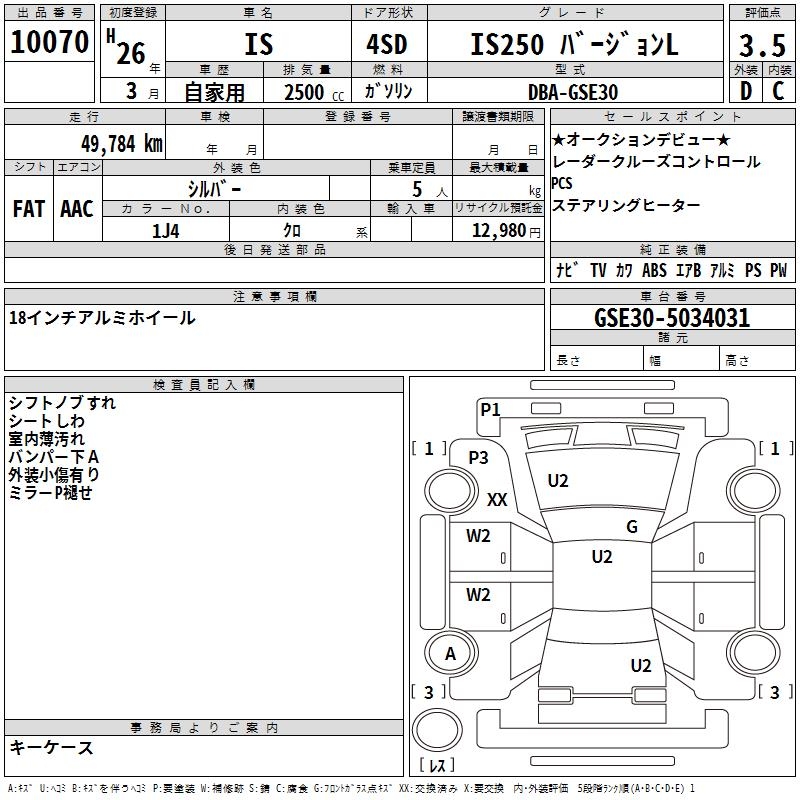 LEXUS IS250