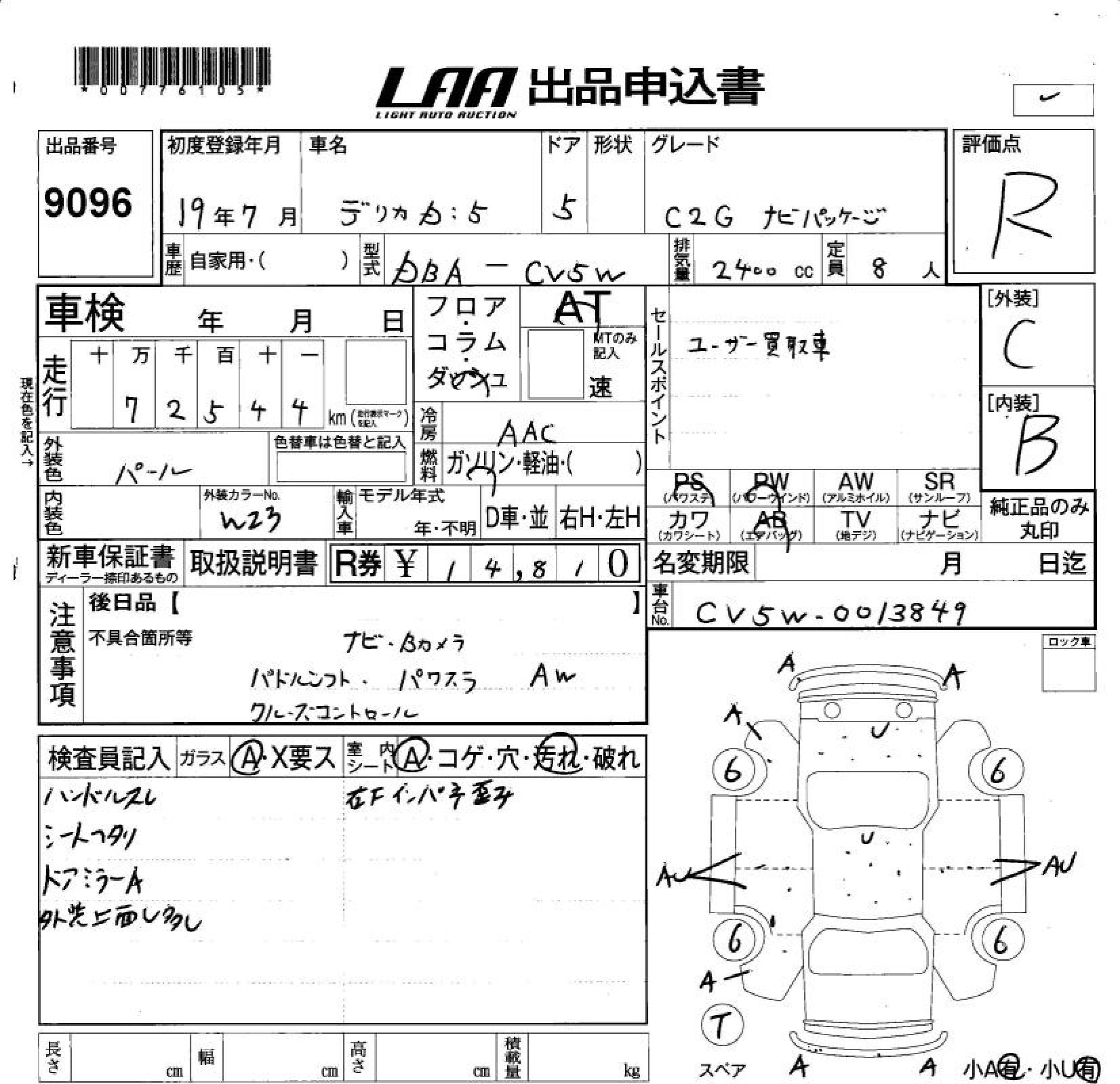 MITSUBISHI DELICA D:5