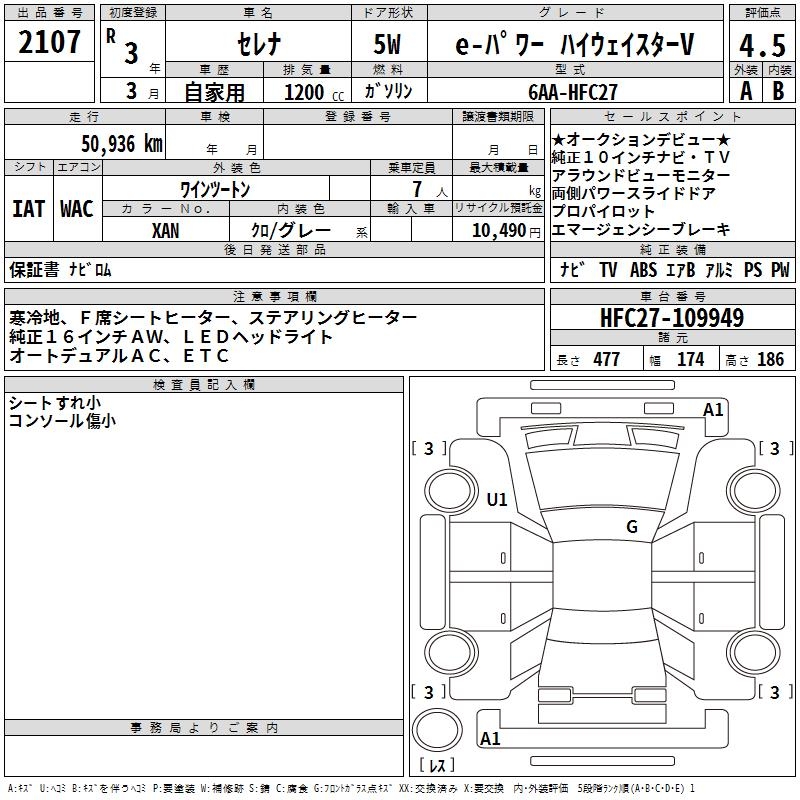 NISSAN SERENA