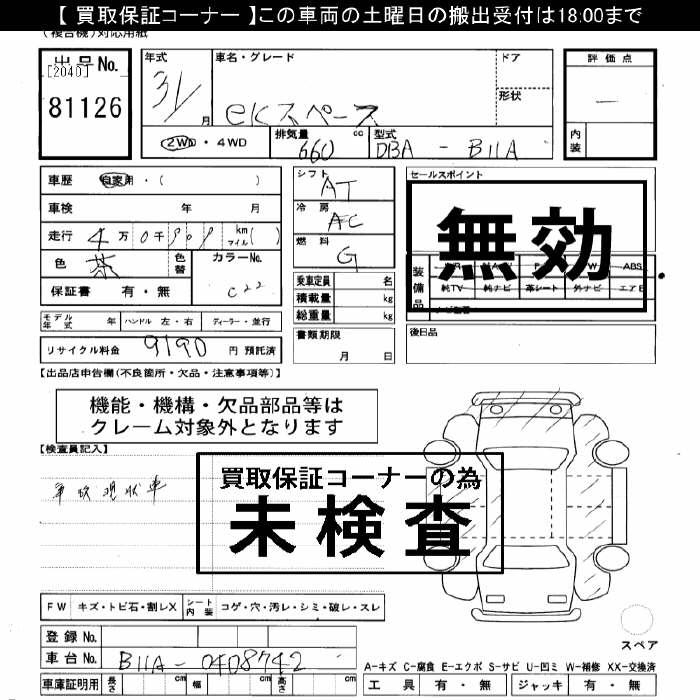 MITSUBISHI EK SPACE
