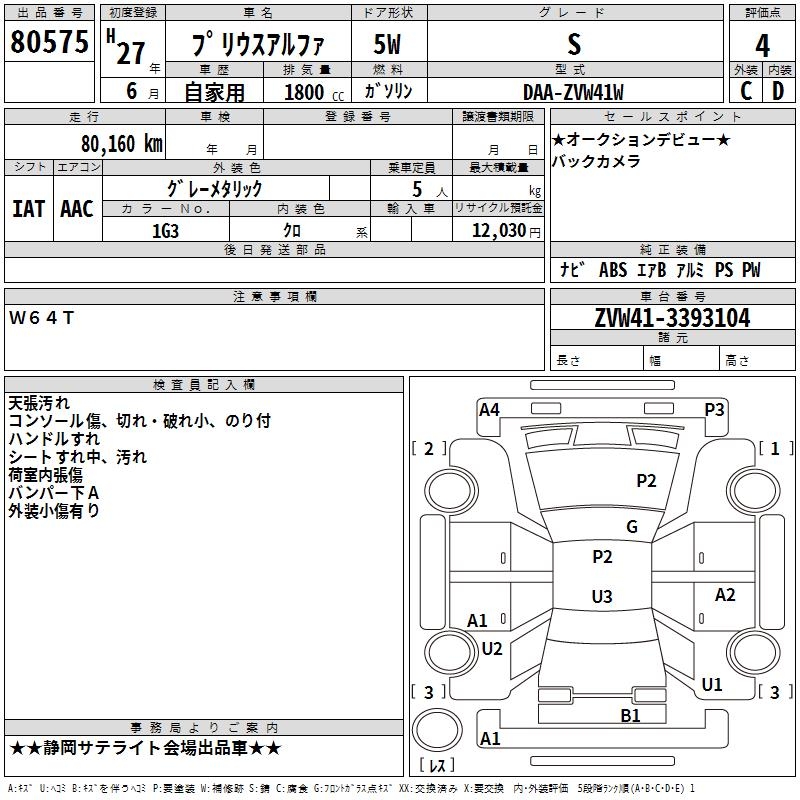 TOYOTA PRIUS ALPHA