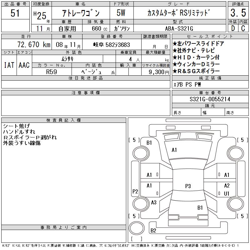 DAIHATSU ATRAI