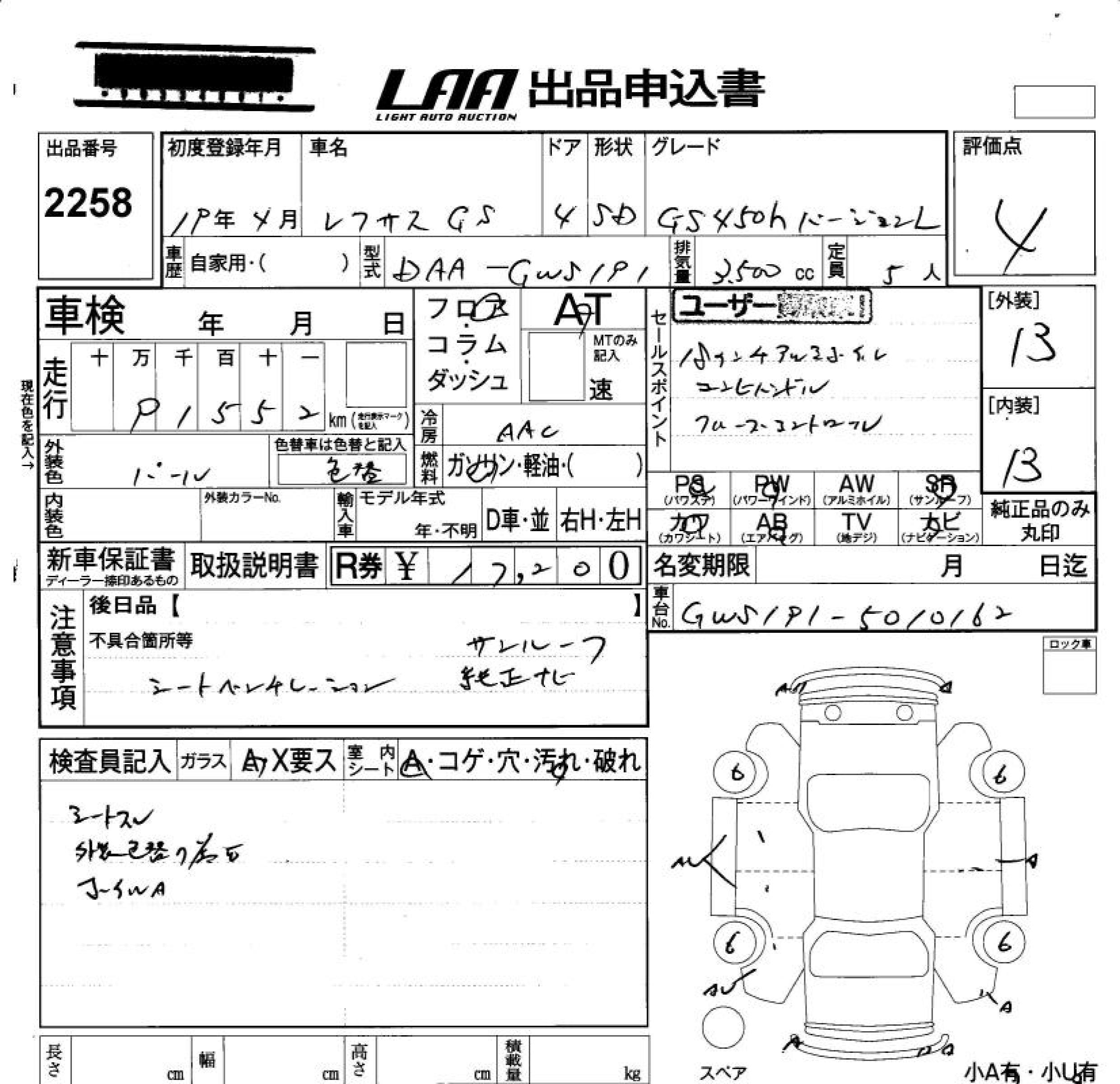 LEXUS GS450H