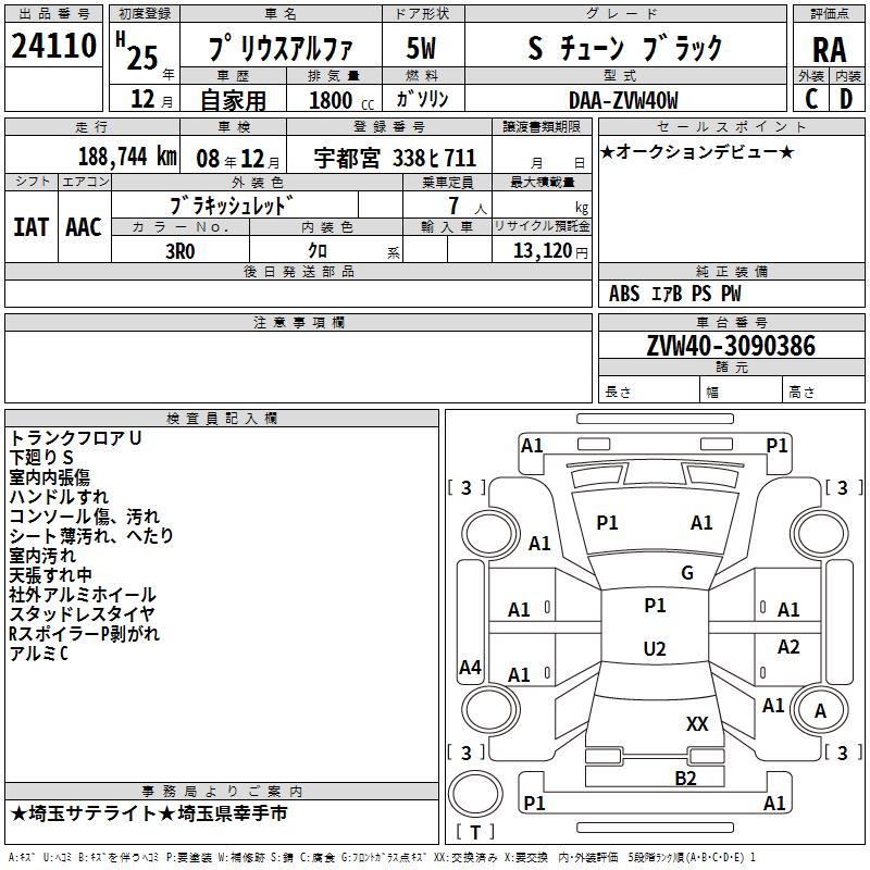 TOYOTA PRIUS ALPHA