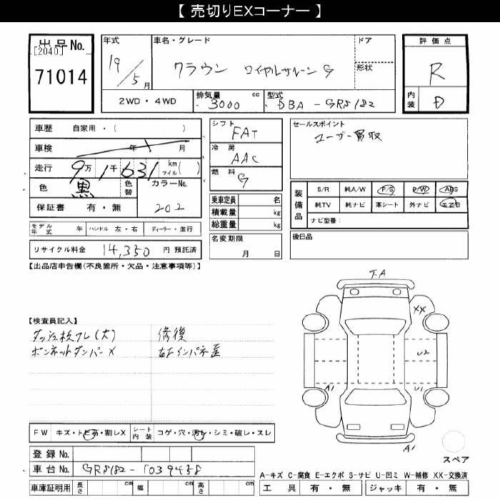 TOYOTA CROWN