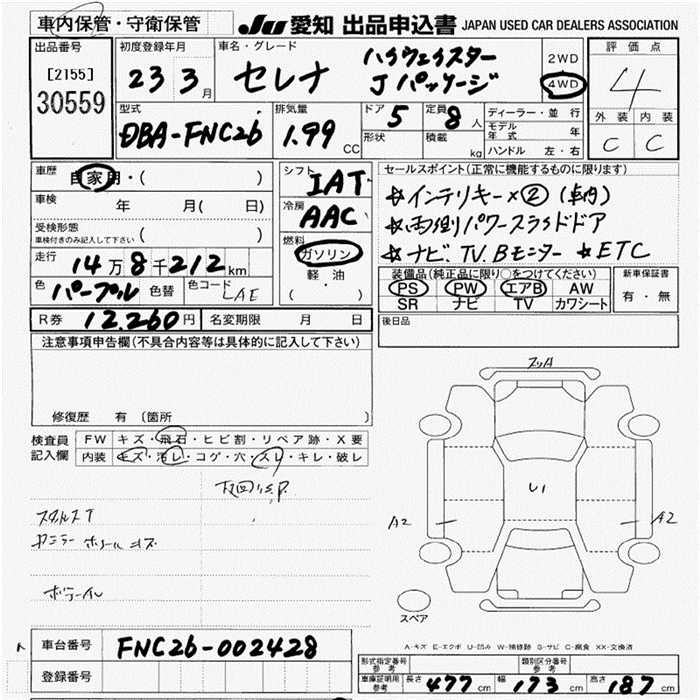 NISSAN SERENA
