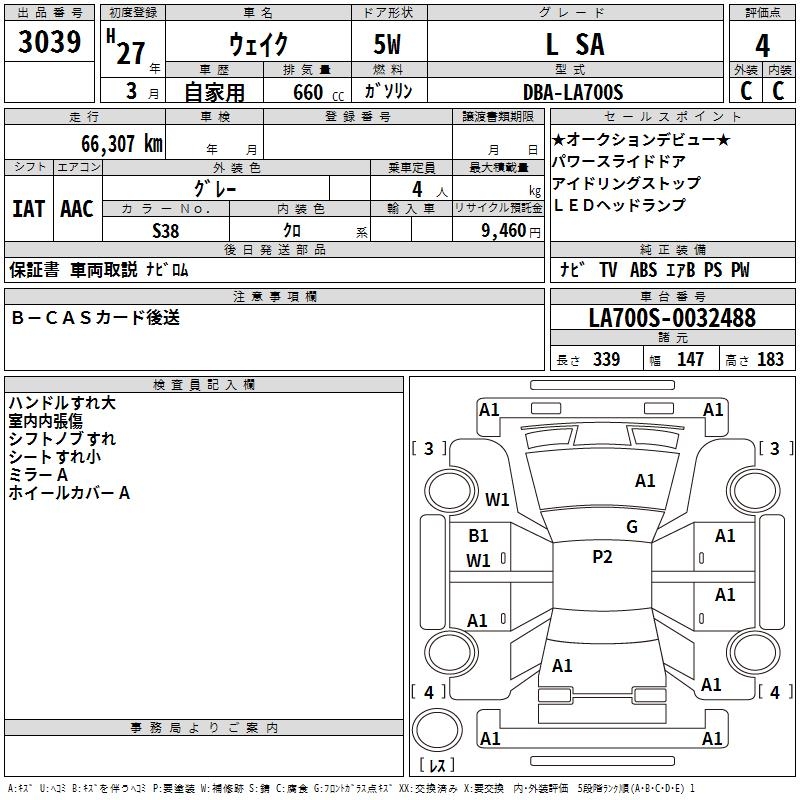 DAIHATSU WAKE