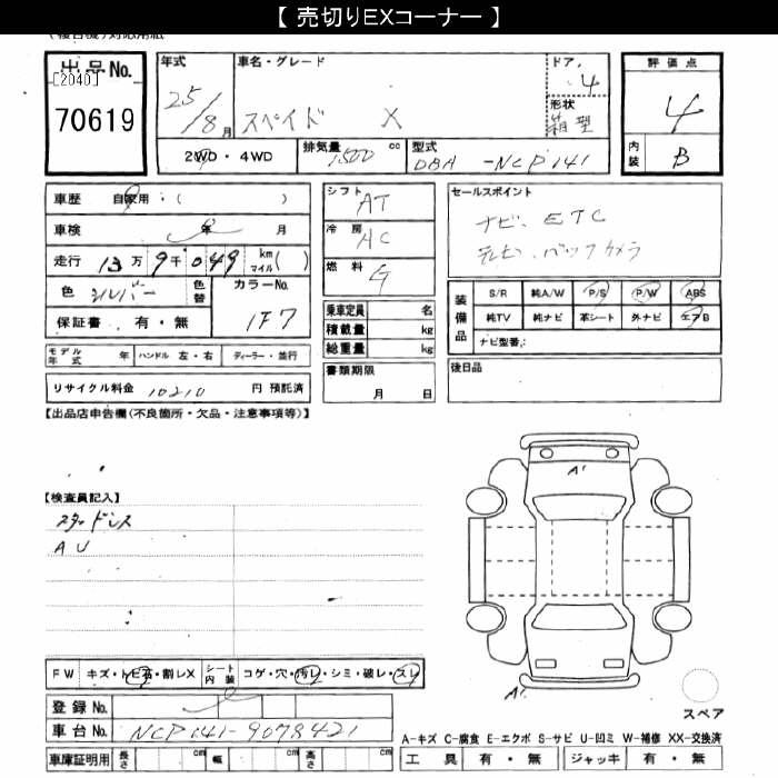 TOYOTA SPADE