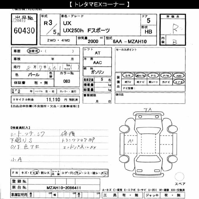 LEXUS UX250H