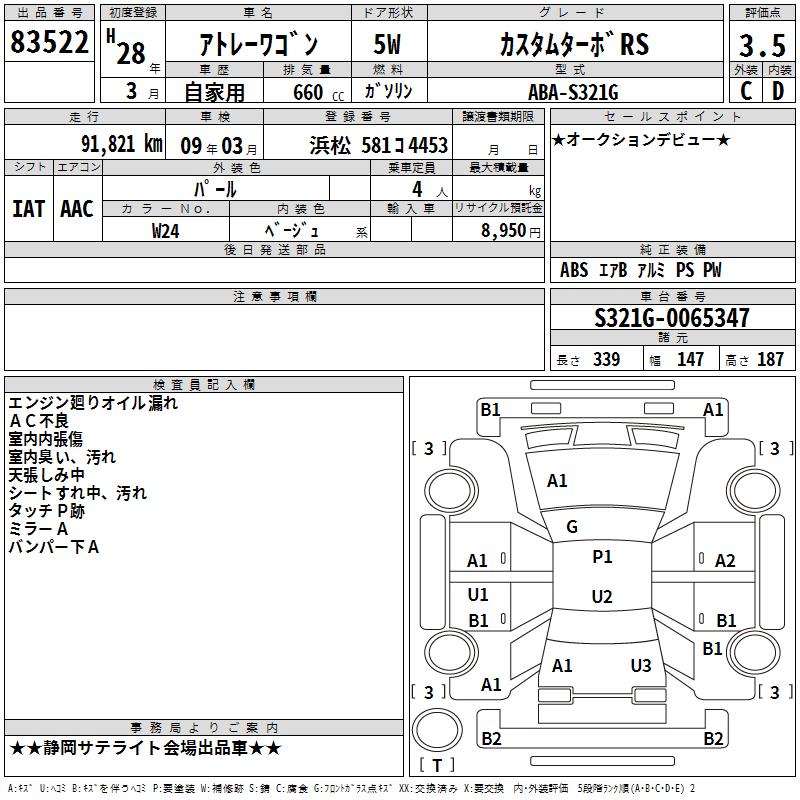 DAIHATSU ATRAI