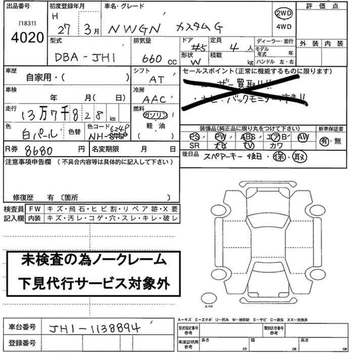 HONDA N-WGN