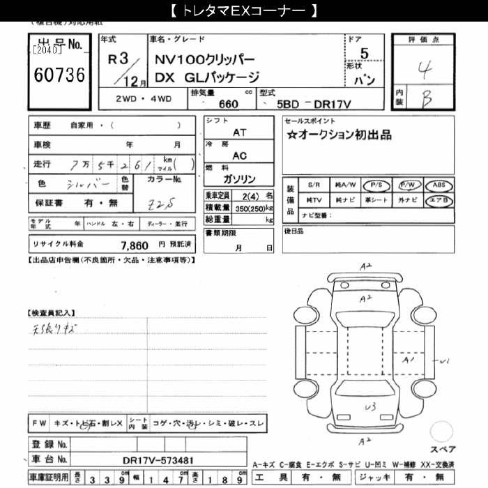 NISSAN NV100 CLIPPER