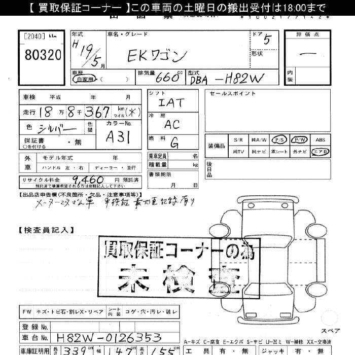 MITSUBISHI EK WAGON