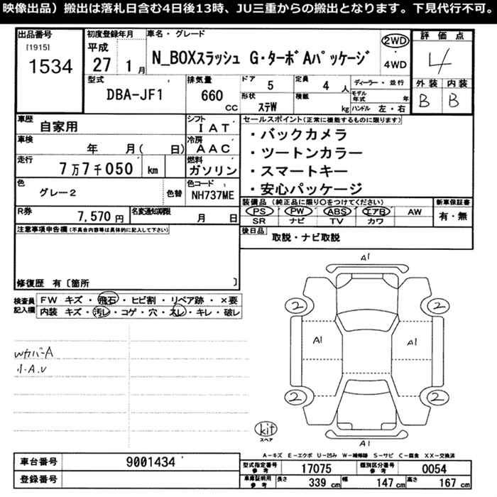HONDA N-BOX SLASH