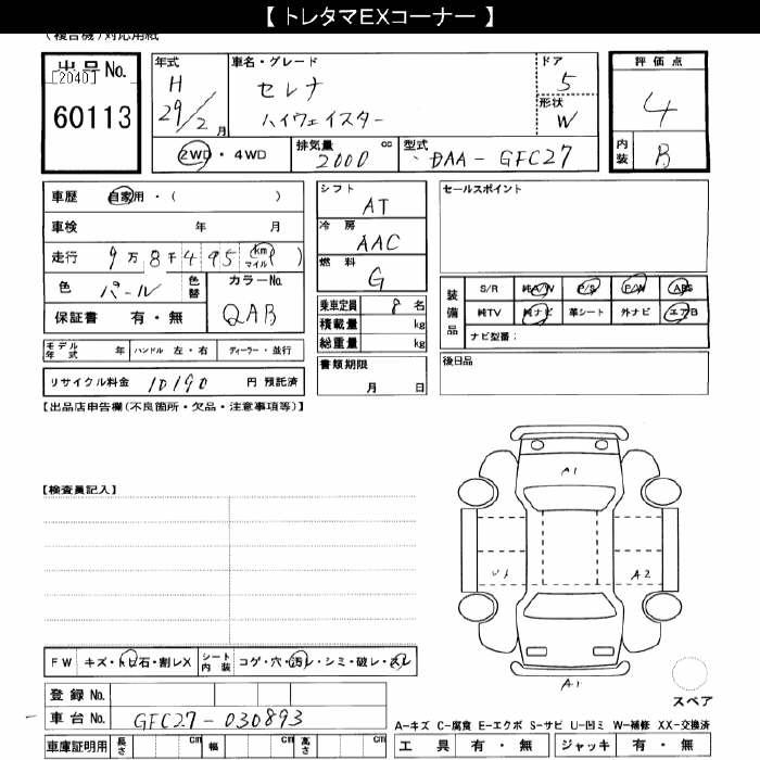 NISSAN SERENA
