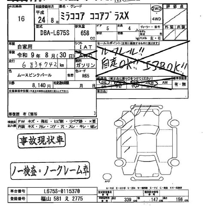 DAIHATSU MIRA COCOA