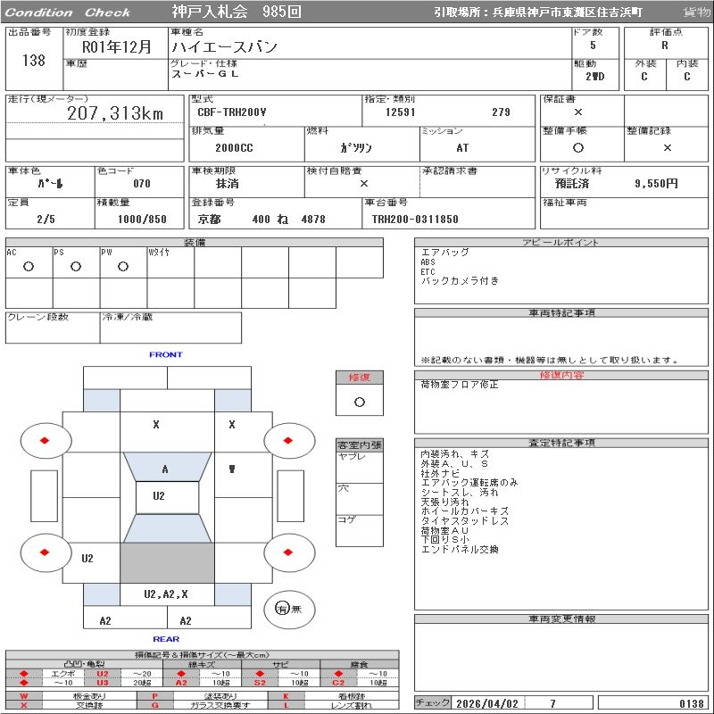 TOYOTA REGIUS ACE