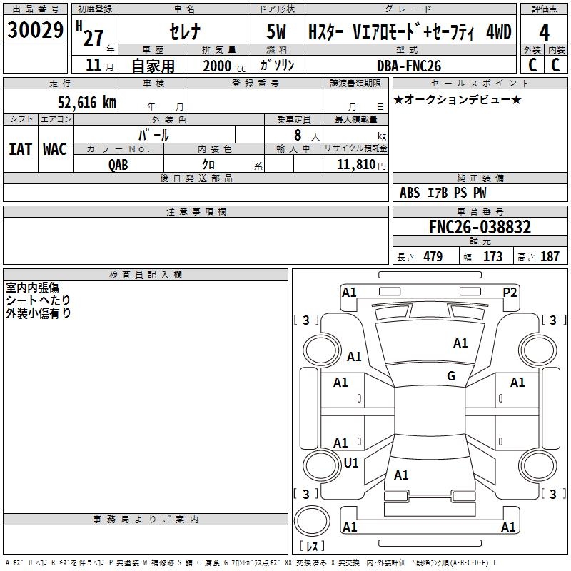NISSAN SERENA